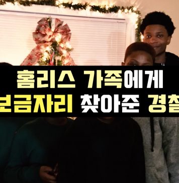 홈리스 가족에게 보금자리 찾아준 경찰